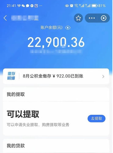 滁州封存了如何取钱公积金（封存了还能提取公积金吗）